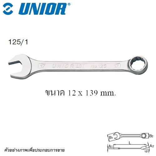 SKI - สกี จำหน่ายสินค้าหลากหลาย และคุณภาพดี | UNIOR 125/1 แหวนข้างปากตาย ตัวสั้น 12 mm.